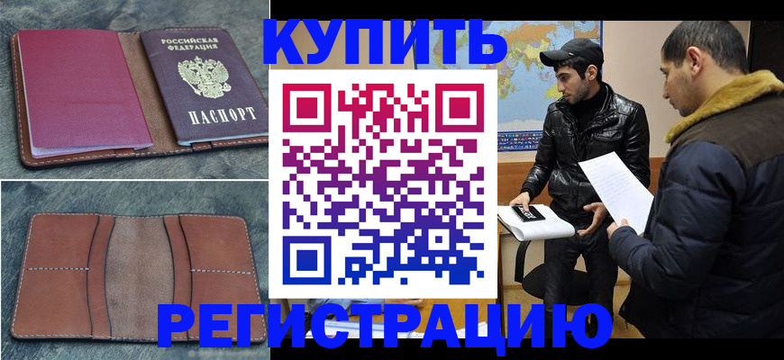 прописка в Полярном