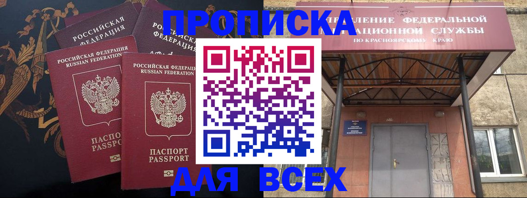 прописка регистрация в Полярном