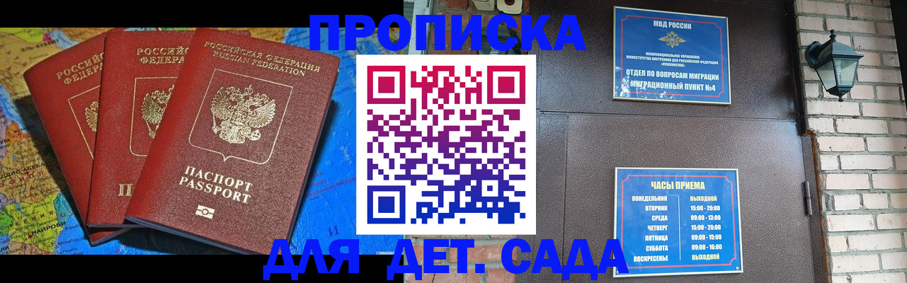 прописка 2025 в Полярном