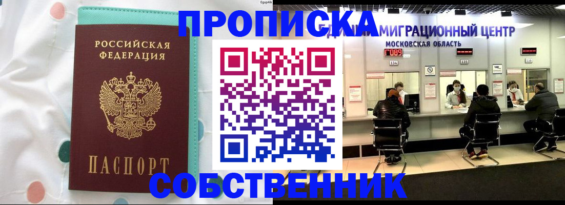 прописка в квартире в Полярном